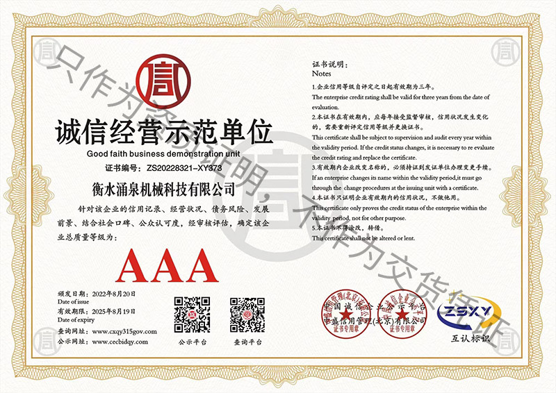 誠信經營示范單位